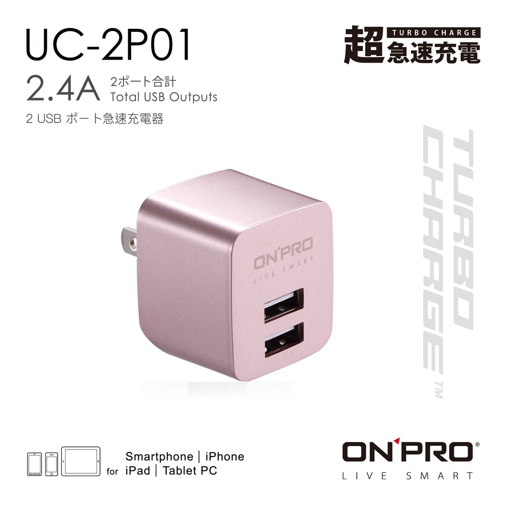 ONPRO UC-2P01 雙USB輸出電源供應器/充電器(5V/2.4A)-細節圖2