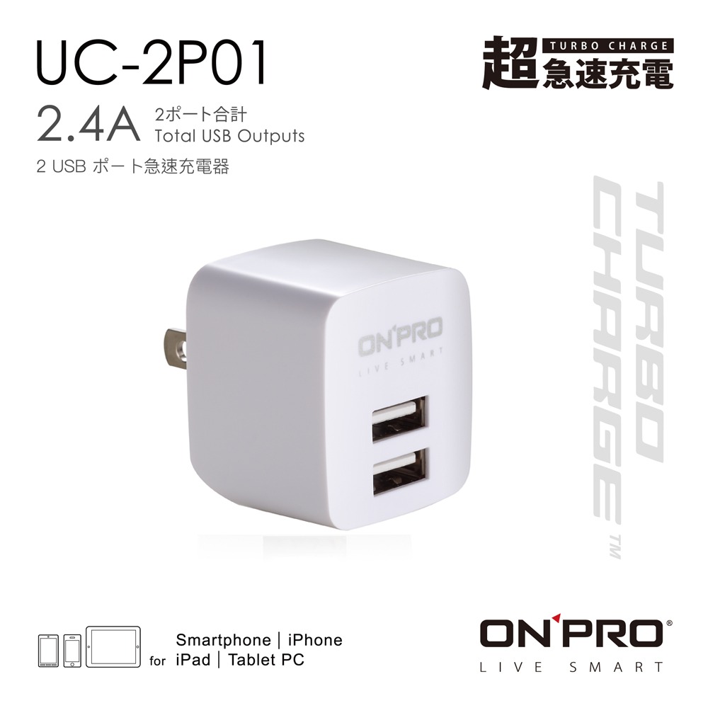 ONPRO UC-2P01 雙USB輸出電源供應器/充電器(5V/2.4A)-細節圖3