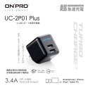 ONPRO UC-2P01 3.4A 第二代超急速漾彩充電器【Plus版】-規格圖1