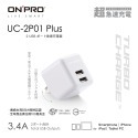 ONPRO UC-2P01 3.4A 第二代超急速漾彩充電器【Plus版】-規格圖1