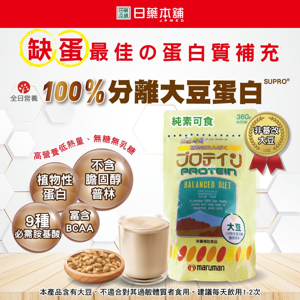 全日營養100%分離大豆蛋白360g-細節圖2