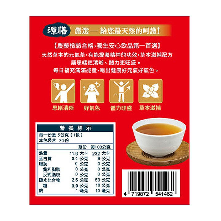 源膳大補元氣茶20包入-細節圖2