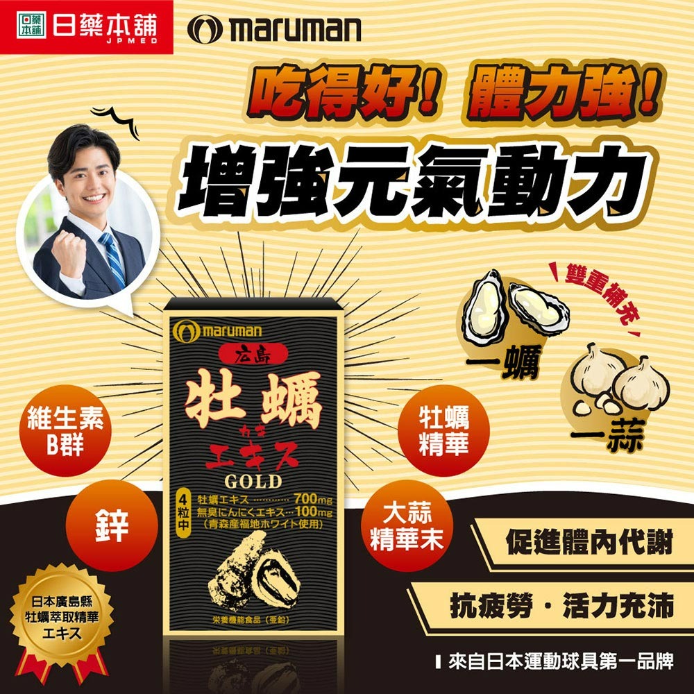 全日營養元氣牡蠣鋅精華錠120粒-細節圖2