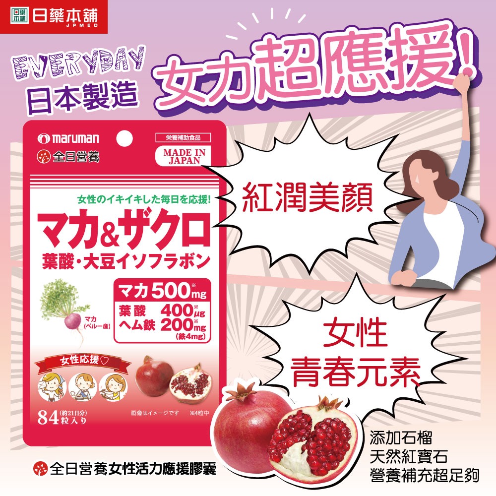 全日營養女性活力應援膠囊84粒-細節圖2