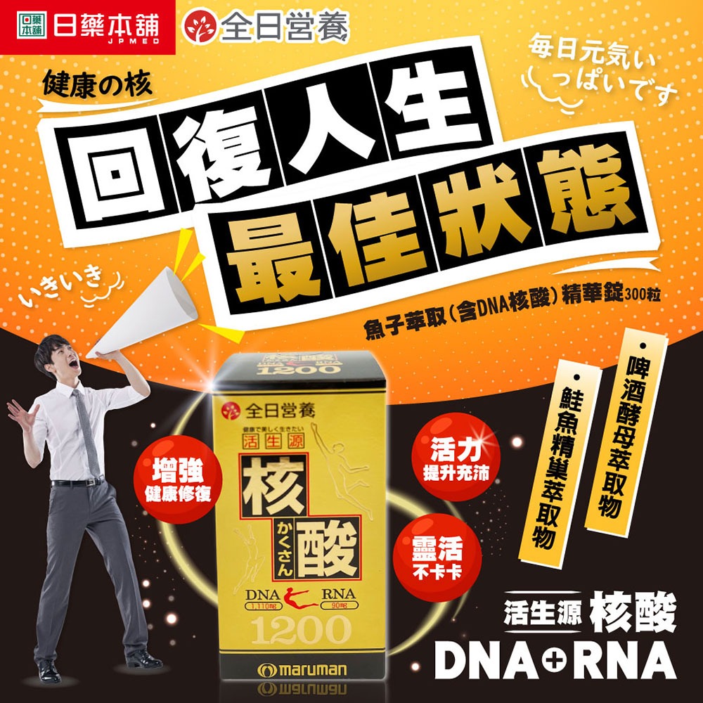 全日營養魚子萃取_含DNA核酸_精華錠300粒-細節圖2