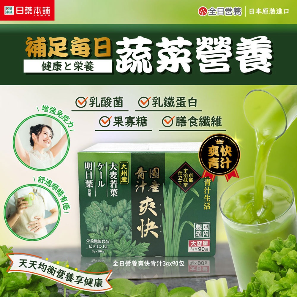 全日營養爽快青汁3gx90包-細節圖2
