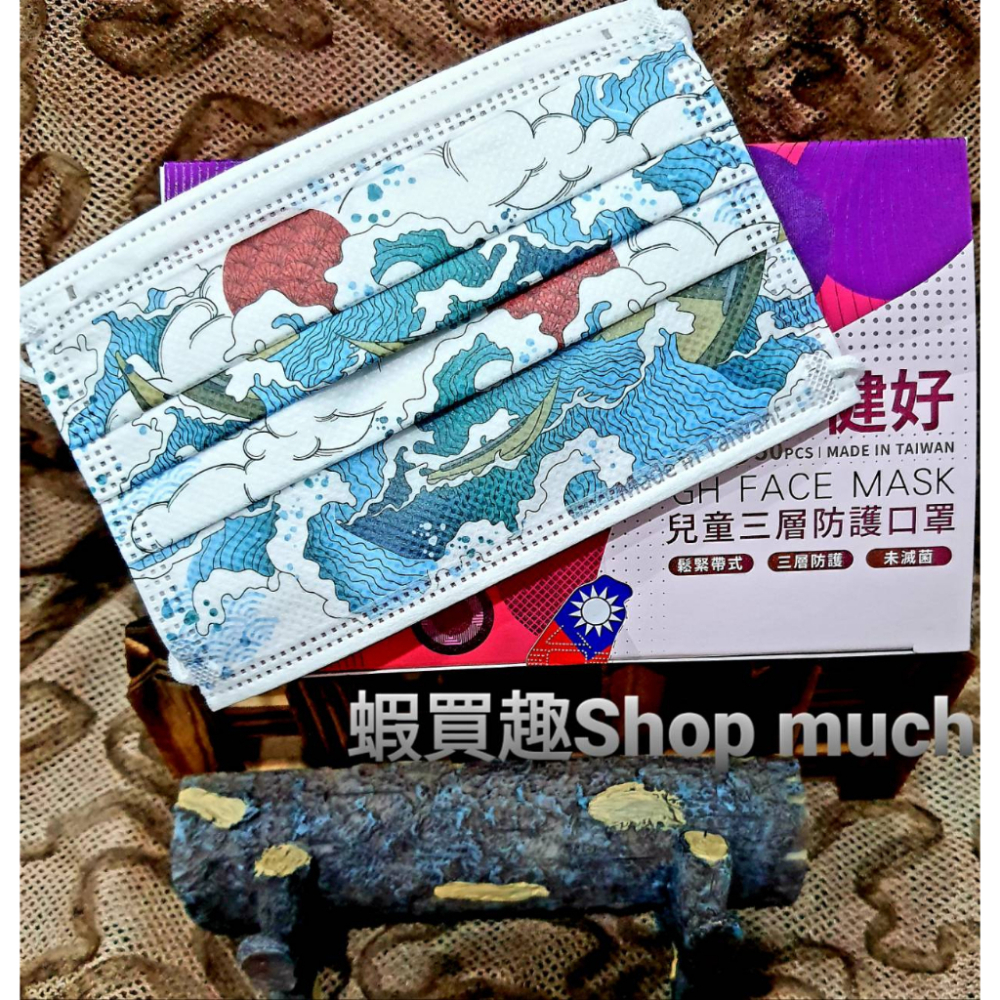 🤘台灣製 健豪 浮世繪1 神奈川衝浪 兒童平面三層防護口罩(10入/袋)
