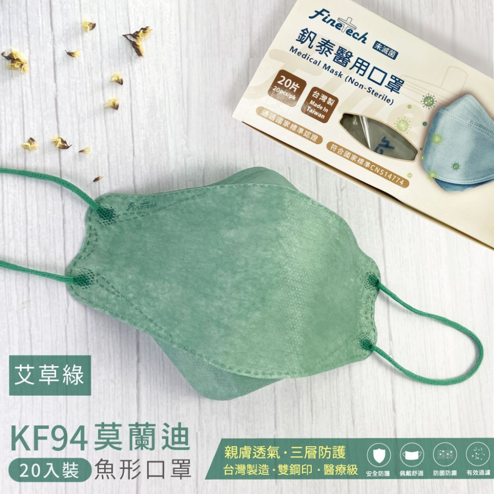 🤘台灣製 釩泰 KF94 魚型-艾草綠色 成人4D醫用口罩(20入/盒)