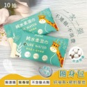 10抽隨身包-無蓋款