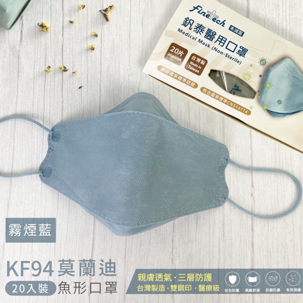 🤘台灣製 釩泰 KF94 魚型-霧煙藍色 成人4D醫用口罩(20入/盒)