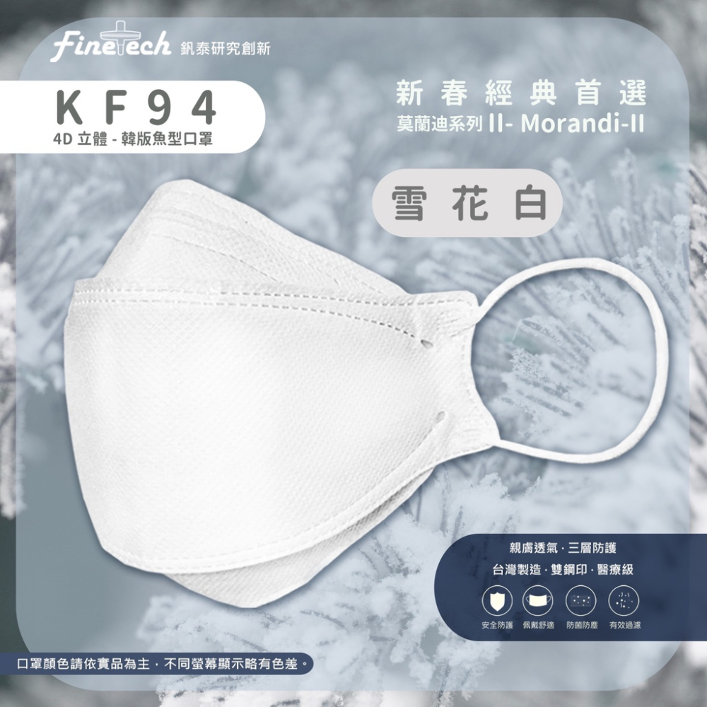 🤘台灣製 釩泰 KF94 魚型-雪花白 成人4D醫用口罩(20入/盒)