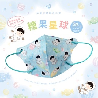 🤘台灣製 盛籐 糖果星球 幼童立體醫用口罩(無壓條約2~5歲適用)20入/包