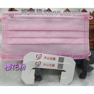 🤘台灣製 盛籐 櫻花粉(10入/袋) 成人醫療用平面口罩