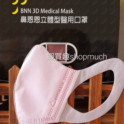 🤘台灣製 BNN 粉耳粉 兒童3D立體醫用口罩(5-9歲)50入/盒