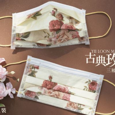 🤘台灣製 奕綸 古典玫瑰花 三層防護口罩30入
