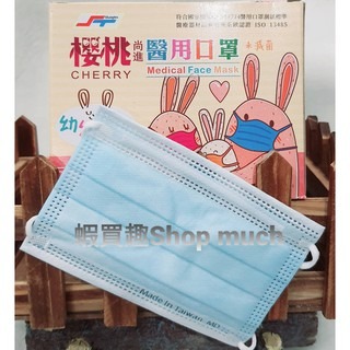 🤘台灣製 尚進 藍色 幼幼醫用平面口罩(50入/盒)