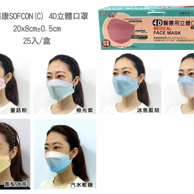 🤘台灣製 舒膚康 KF94 漸層系列 成人4D立體醫用口罩(25入/盒)