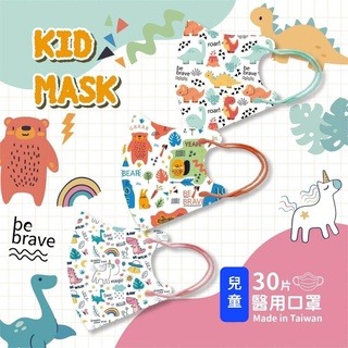 🤘台灣製 盛籐 夢幻動物森林 兒童立體醫療用口罩(約5~9歲適用)30入/盒