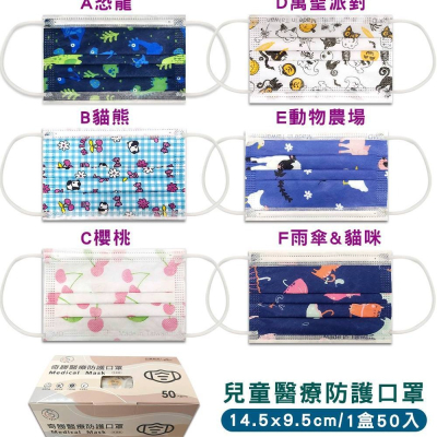🤘台灣製 奇勝 可愛圖案款 (50入/盒) 兒童醫用平面口罩(約5-10歲)