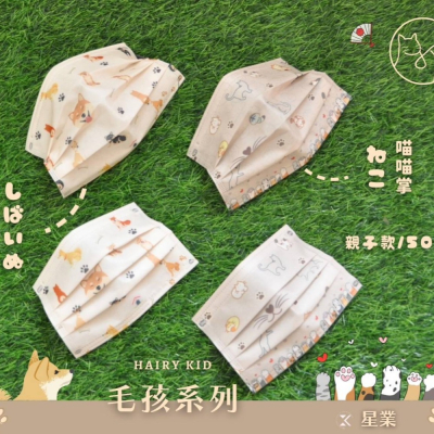 🤘台灣製 星業 親子款 毛孩系列 醫用平面口罩(50入/盒)