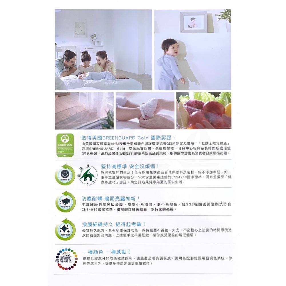 【虹牌】458全效乳膠漆 現成色（1公升）｜水性室內漆｜寵物安心｜無甲醛重金屬｜細緻塗膜｜無毒環保｜耐刷洗-細節圖5