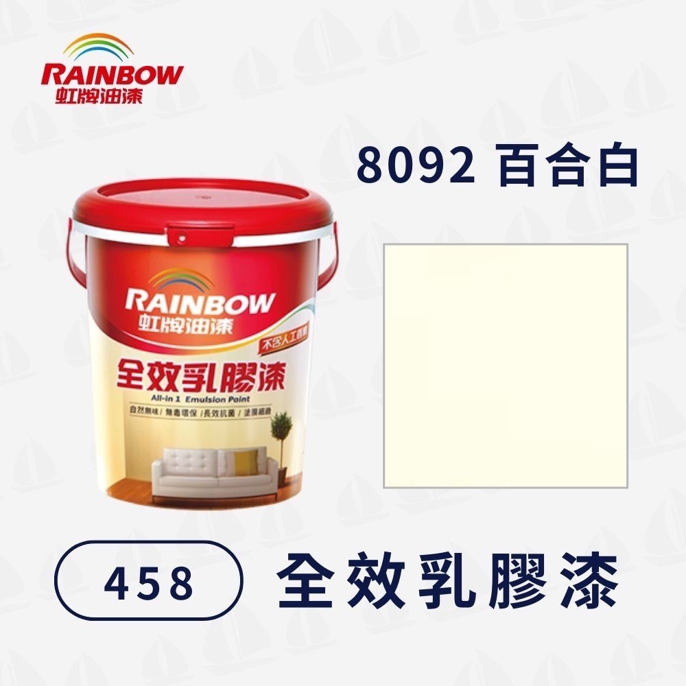 【虹牌】458全效乳膠漆 現成色（1公升）｜水性室內漆｜寵物安心｜無甲醛重金屬｜細緻塗膜｜無毒環保｜耐刷洗-規格圖9