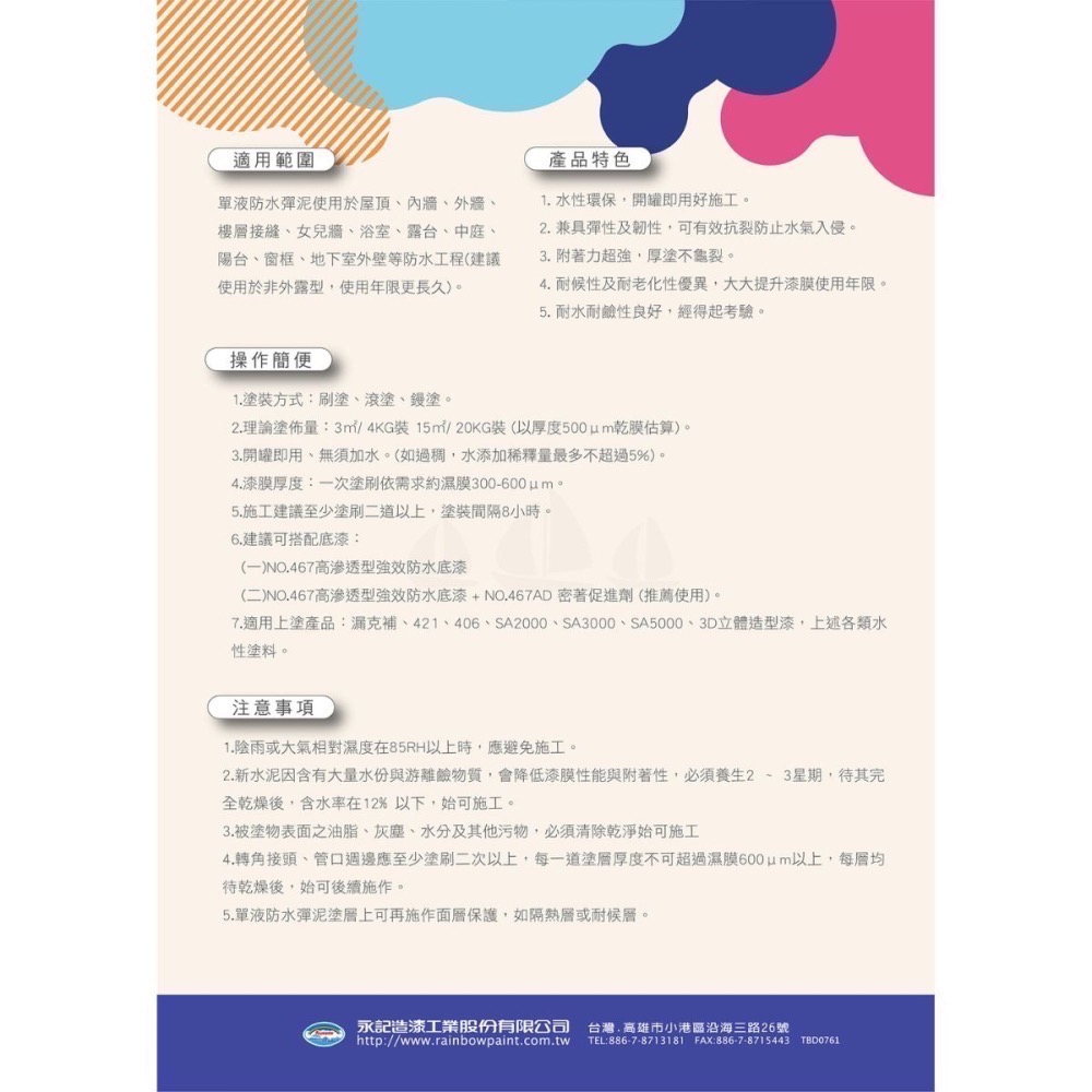 【虹牌】477單液防水彈泥（一加侖裝）｜彈性水泥｜夾層防水｜屋頂防水｜浴廁防水｜水性單液彈泥-細節圖5