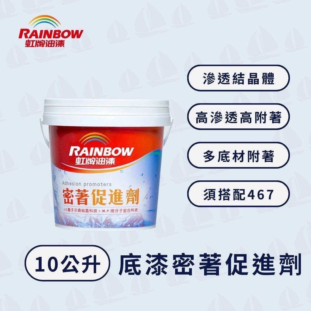 467AD促進劑(十公升)