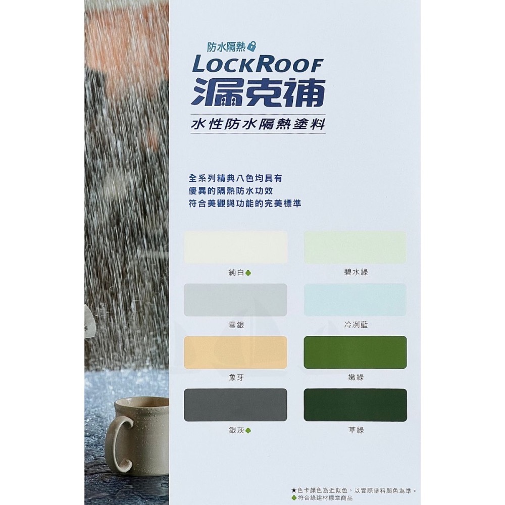 【虹牌】424漏克補水性防水隔熱漆（1加侖）｜水性防水材｜抗拉、抗撕裂｜有效隔熱｜優異耐候性-細節圖2
