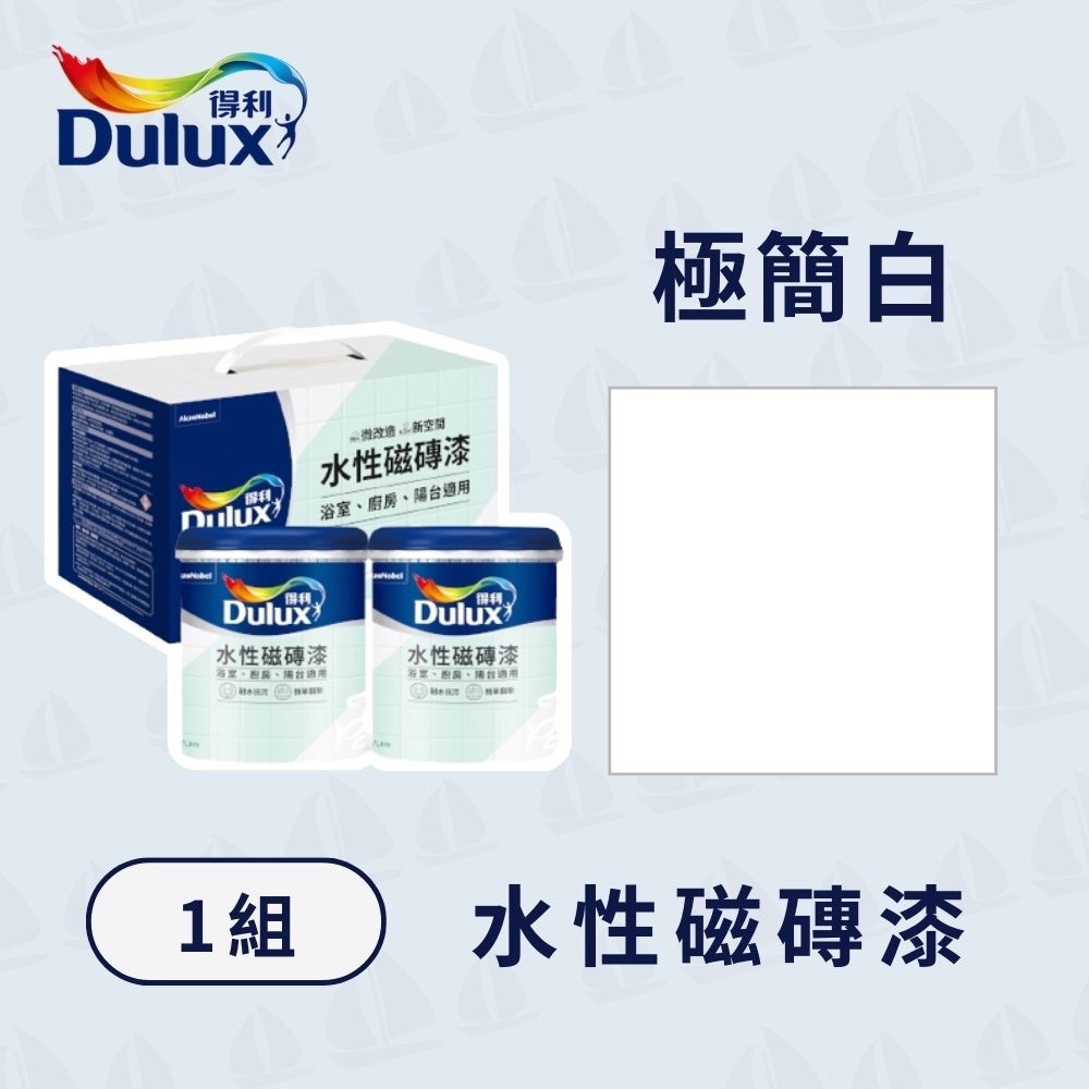 【得利】A882 得利水性磁磚漆+強力防水底膠(限宅配)｜磁磚改色｜免敲磚｜可單人施作｜浴室改色｜廚房改色-規格圖4