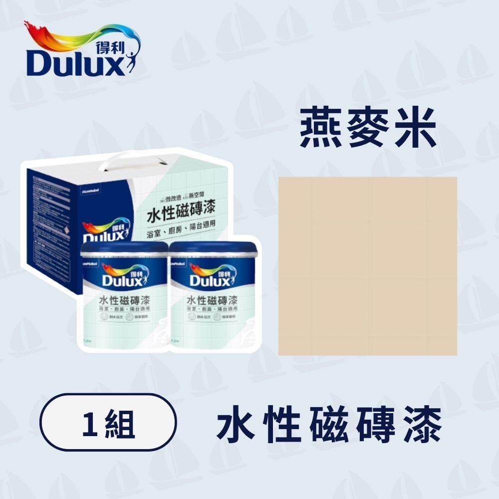 【得利】A882 得利水性磁磚漆+強力防水底膠(限宅配)｜磁磚改色｜免敲磚｜可單人施作｜浴室改色｜廚房改色-規格圖4
