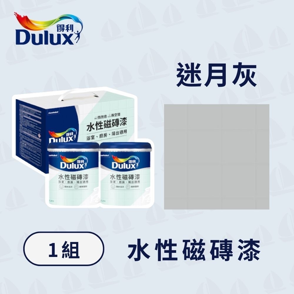 【得利】A882 得利水性磁磚漆+強力防水底膠(限宅配)｜磁磚改色｜免敲磚｜可單人施作｜浴室改色｜廚房改色-規格圖4