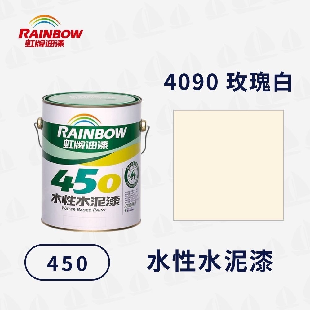 【虹牌】450 平光 水性水泥漆（1公升）｜水性室內漆｜簡單方便｜無甲醛重金屬｜防霉抗菌｜無毒環保-規格圖7