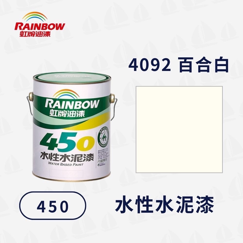 【虹牌】450 平光 水性水泥漆（1公升）｜水性室內漆｜簡單方便｜無甲醛重金屬｜防霉抗菌｜無毒環保-規格圖7