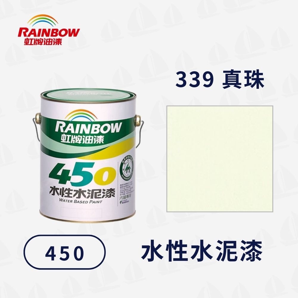【虹牌】450 平光 水性水泥漆（1加侖）｜水性室內漆｜簡單方便｜無甲醛重金屬｜防霉抗菌｜無毒環保-規格圖7