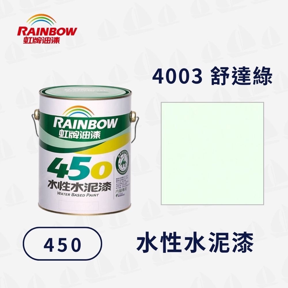 【虹牌】450 平光 水性水泥漆（1加侖）｜水性室內漆｜簡單方便｜無甲醛重金屬｜防霉抗菌｜無毒環保-規格圖7