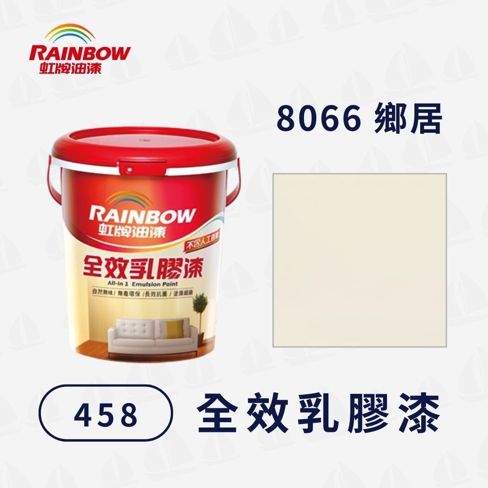 【虹牌】458全效乳膠漆 電腦調色（1公升）2232色｜水性室內漆｜寵物安心｜無甲醛重金屬｜細緻塗膜｜無毒環保｜耐刷洗-規格圖3