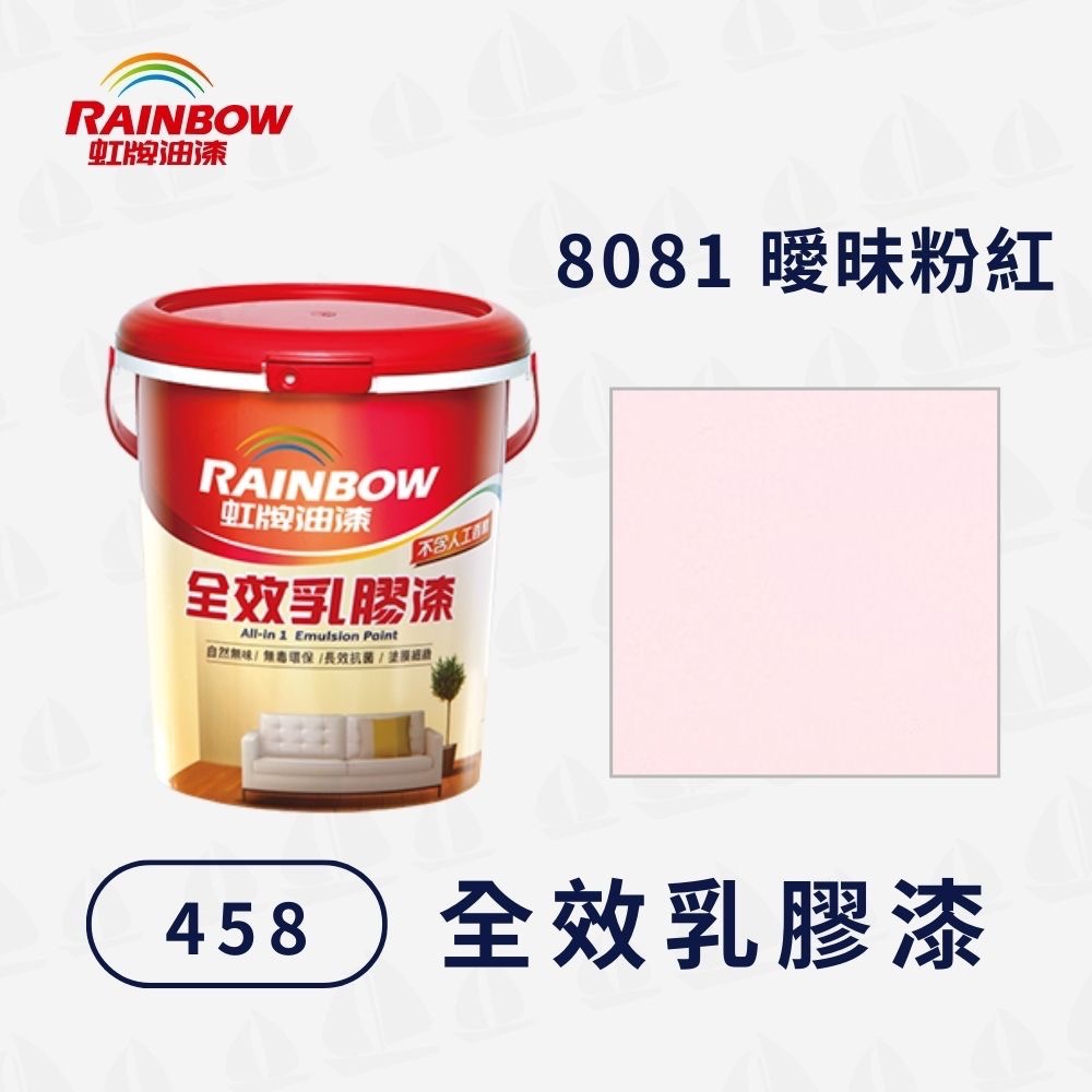 【虹牌】458全效乳膠漆 電腦調色（1公升）2232色｜水性室內漆｜寵物安心｜無甲醛重金屬｜細緻塗膜｜無毒環保｜耐刷洗-規格圖3