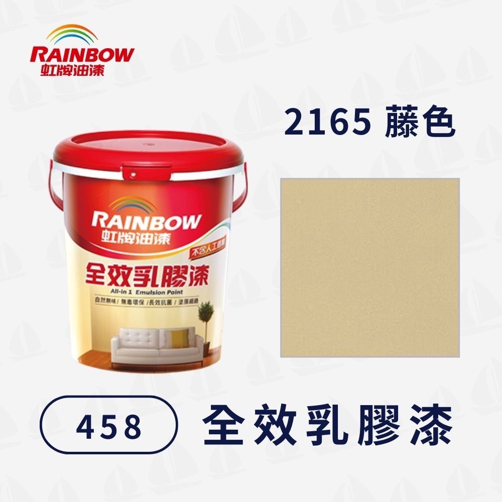 【虹牌】458全效乳膠漆 電腦調色（1公升）2232色｜水性室內漆｜寵物安心｜無甲醛重金屬｜細緻塗膜｜無毒環保｜耐刷洗-規格圖3