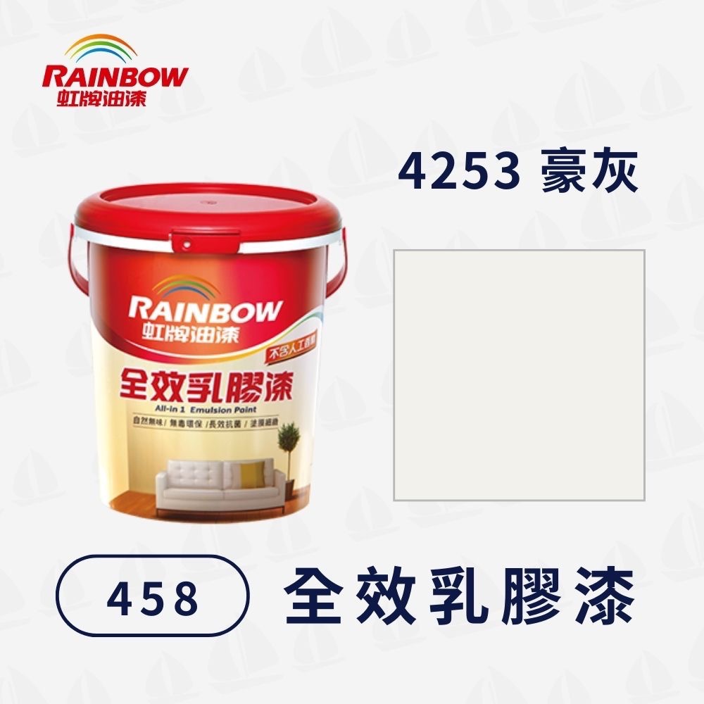 【虹牌】458全效乳膠漆 電腦調色（1公升）2232色｜水性室內漆｜寵物安心｜無甲醛重金屬｜細緻塗膜｜無毒環保｜耐刷洗-規格圖3