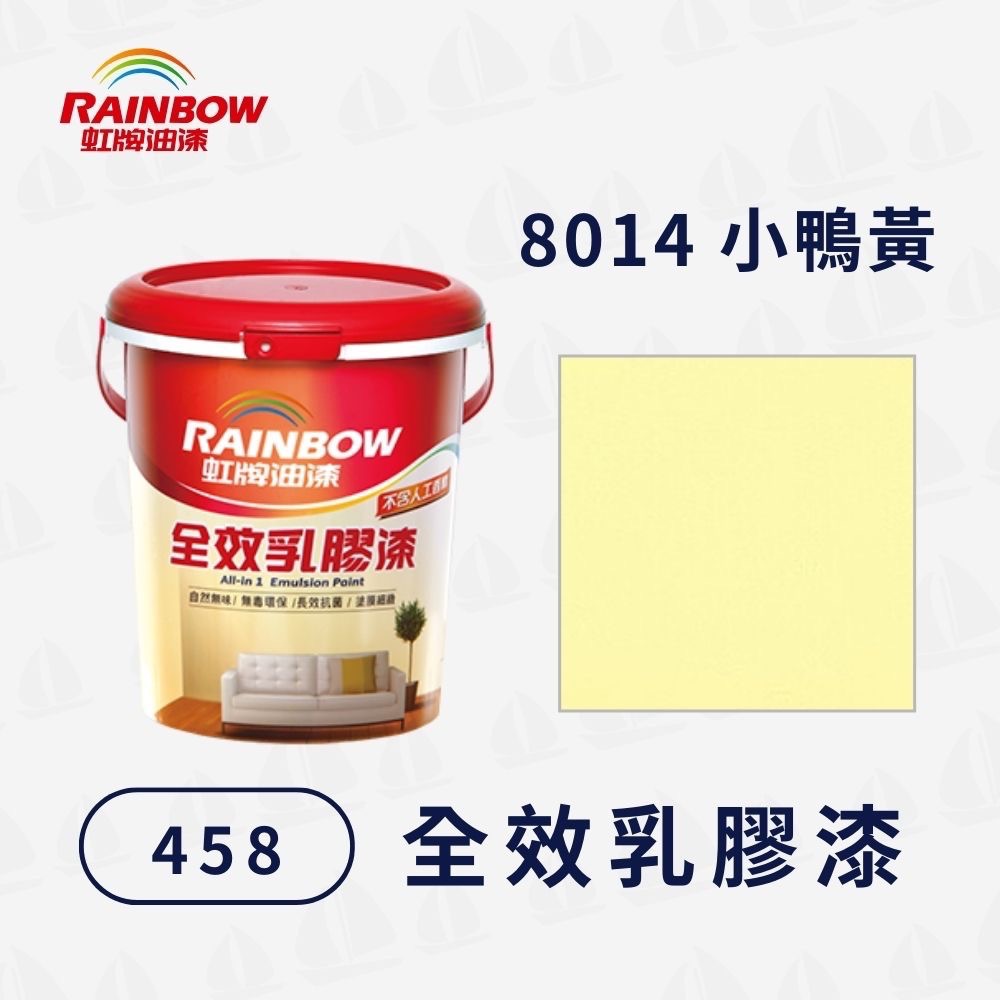 【虹牌】458全效乳膠漆 電腦調色（1公升）2232色｜水性室內漆｜寵物安心｜無甲醛重金屬｜細緻塗膜｜無毒環保｜耐刷洗-規格圖3