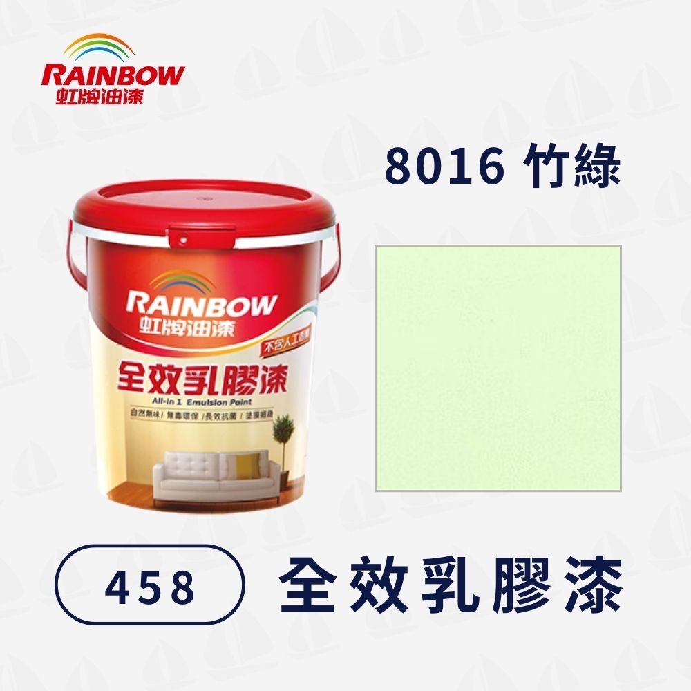 【虹牌】458全效乳膠漆 電腦調色（1公升）2232色｜水性室內漆｜寵物安心｜無甲醛重金屬｜細緻塗膜｜無毒環保｜耐刷洗-規格圖3