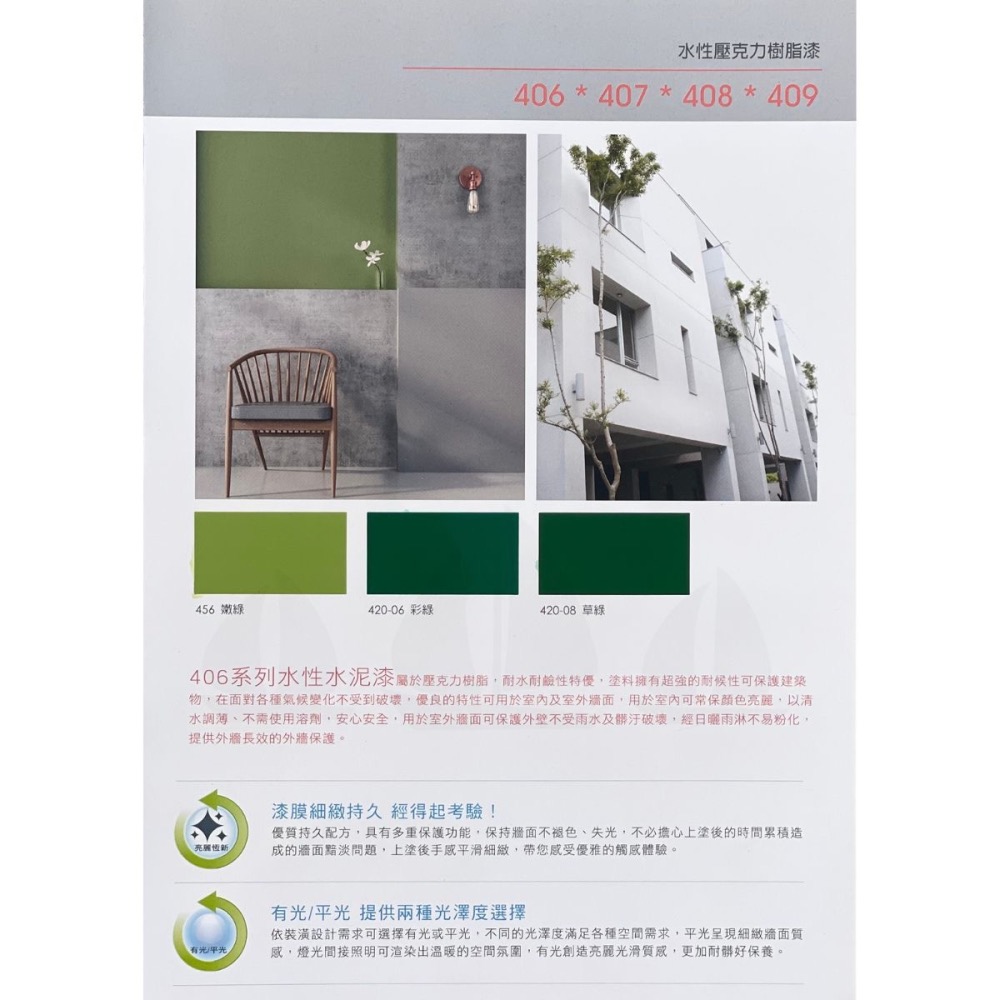 【虹牌】406 有光水性水泥漆（1加侖）｜踢腳線漆｜壓克力樹脂漆｜室內外通用｜耐水耐鹼耐候性佳｜室外彩繪-細節圖3