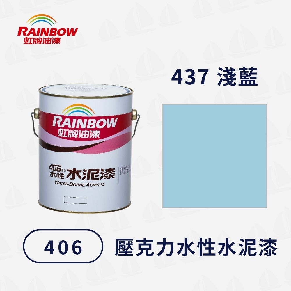 437淺藍