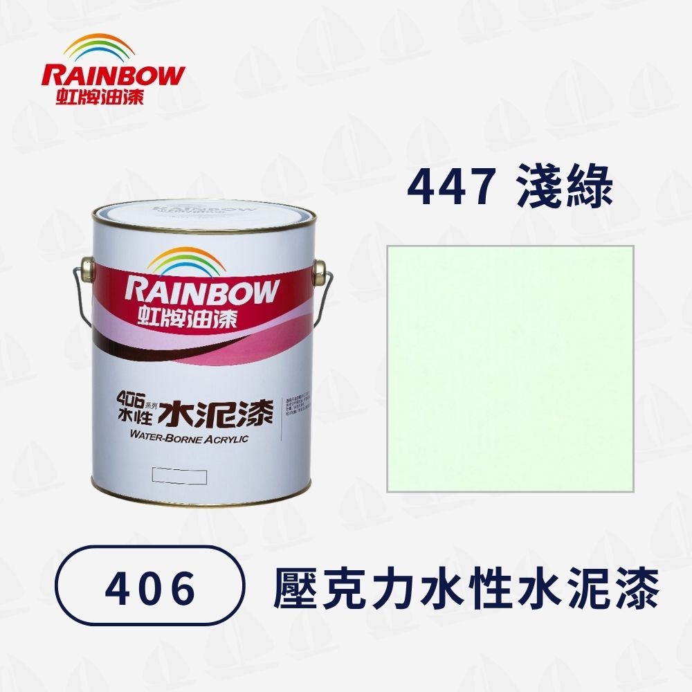 447淺綠