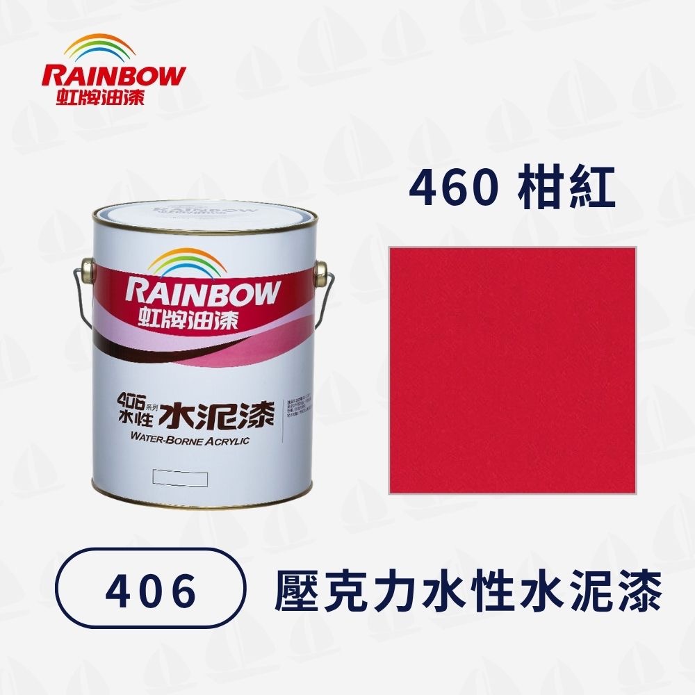 460柑紅