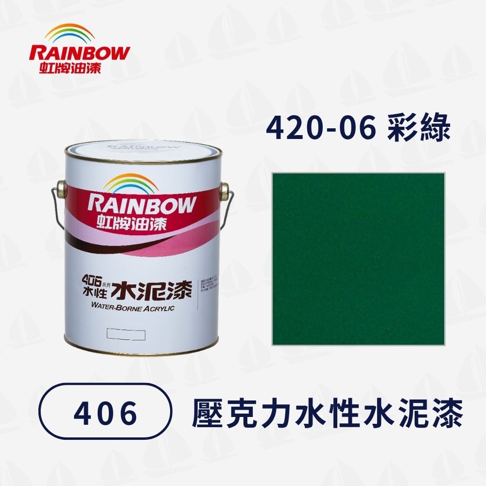 420-06彩綠