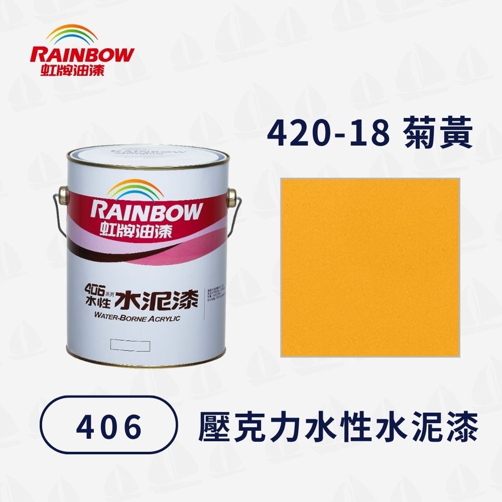 【虹牌】406 有光水性水泥漆（1加侖）｜踢腳線漆｜壓克力樹脂漆｜室內外通用｜耐水耐鹼耐候性佳｜室外彩繪-規格圖5
