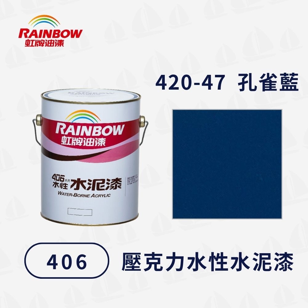 420-47孔雀藍