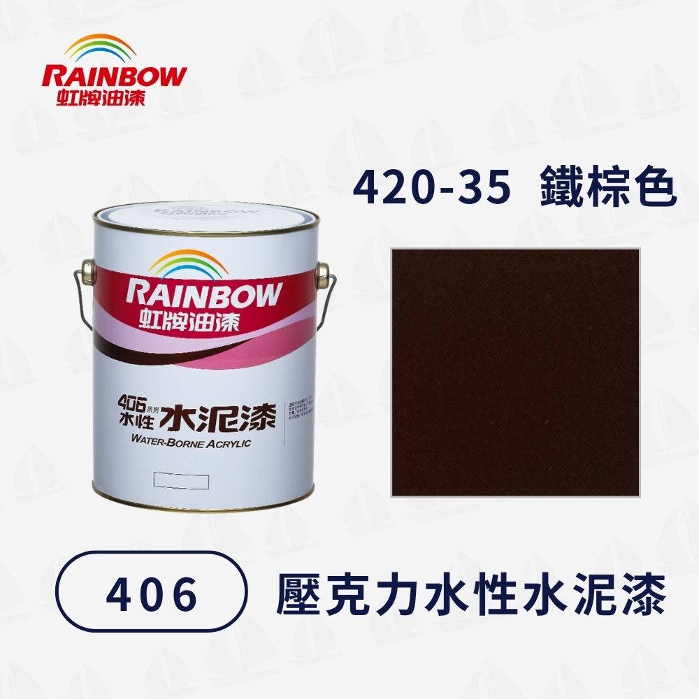 【虹牌】406 有光水性水泥漆（1加侖）｜踢腳線漆｜壓克力樹脂漆｜室內外通用｜耐水耐鹼耐候性佳｜室外彩繪-規格圖5